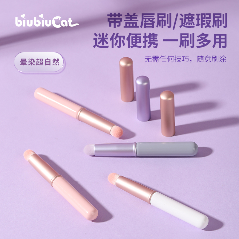 biubiucat唇刷带盖口红刷迷