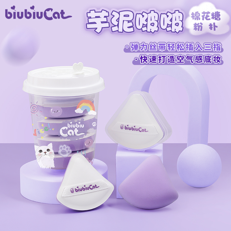 biubiucat2代三角粉底液吐