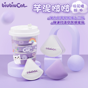 biubiucat2代三角粉底液吐司柔软送收纳盒干湿两用棉花糖气垫粉扑