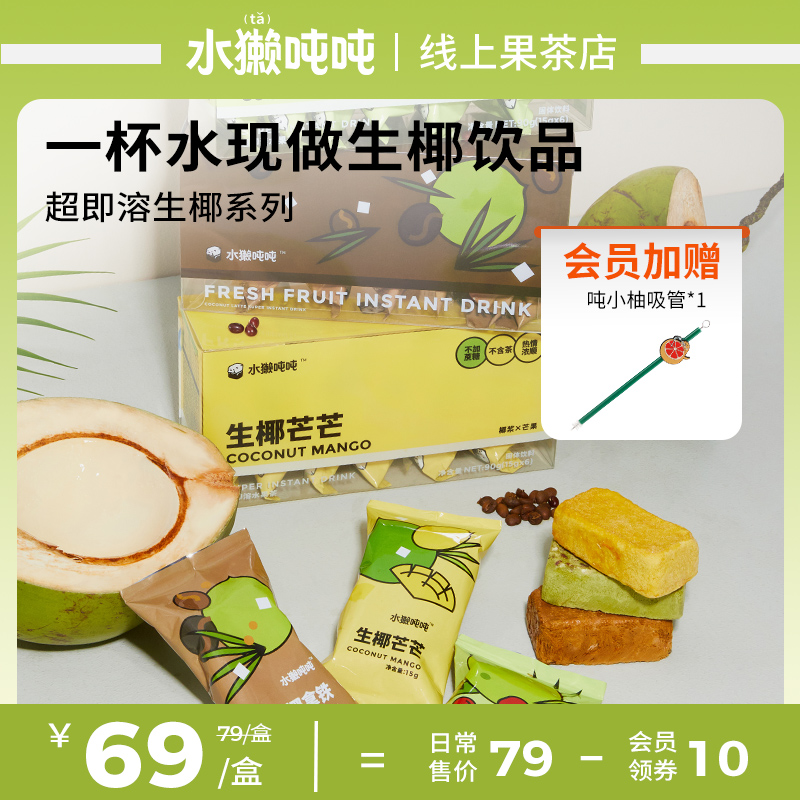 【生椰系列】水獺噸噸(tǎ)超即溶水果茶塊椰椰芒芒凍幹楊枝甘露在類目 咖啡/麥片/衝飲, 藕粉/麥片/衝飲品, 衝飲果汁中 - 來自Buy2taobao.com提供專業的淘寶代購服務