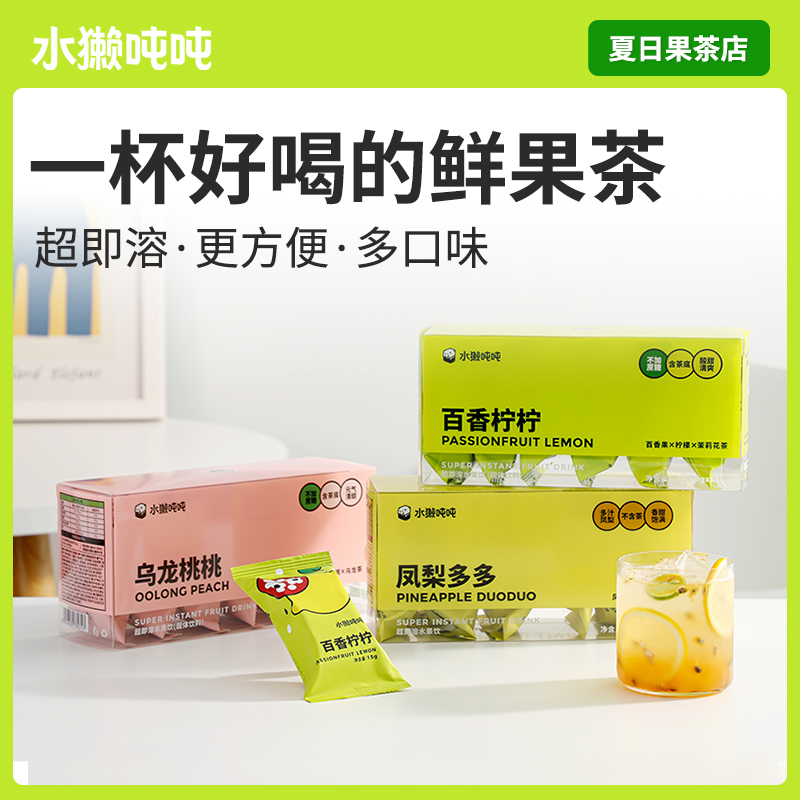 水獺噸噸(tǎ)超即溶水果茶塊 百香檸檸烏龍鳳梨芭樂多多鮮萃凍幹在類目 咖啡/麥片/衝飲, 藕粉/麥片/衝飲品, 冻干粉/块冲饮中 - 來自Buy2taobao.com提供專業的淘寶代購服務