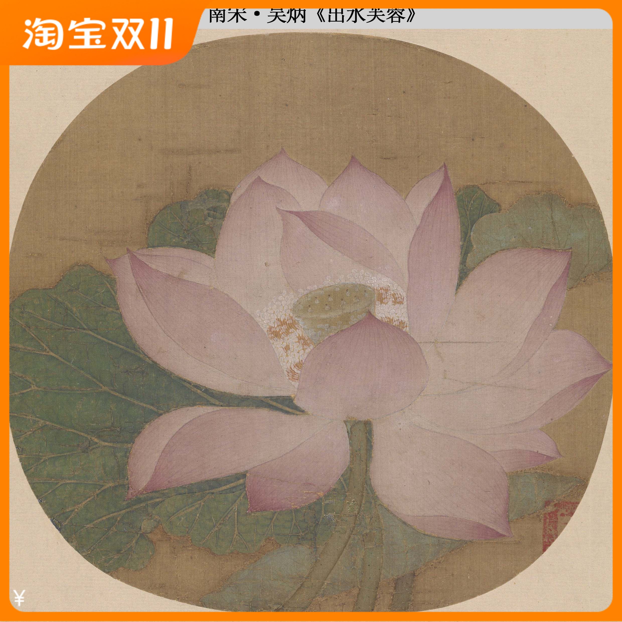 南宋吴炳《出水芙蓉》原大宋小画册国画荷花高清微喷复制临摹范本