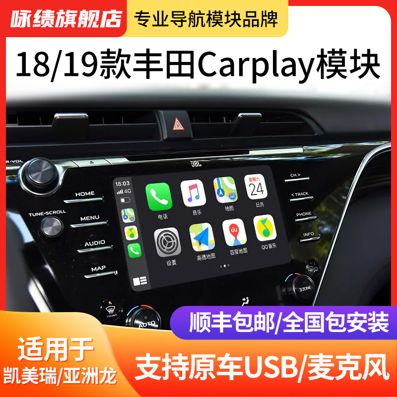 咏绩18款凯美瑞/19亚洲龙无线Carplay模块高德导航360度全景影像