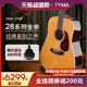 【旗舰店】TYMA泰玛吉他TD28/TF28全单吉他民谣琴专业指弹40/41寸