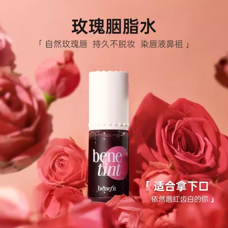 Benefit贝玲妃Benetint胭脂水唇颊两用不掉色唇釉6ml