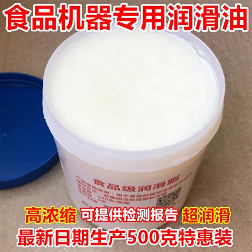 白色食品级润滑脂冰淇淋机凡士林膏润滑剂机器异响齿轮轴承润滑油