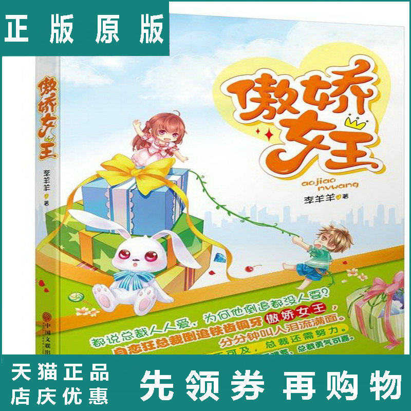 傲娇女王 李羊羊(龟心似贱) 中国文联出版社