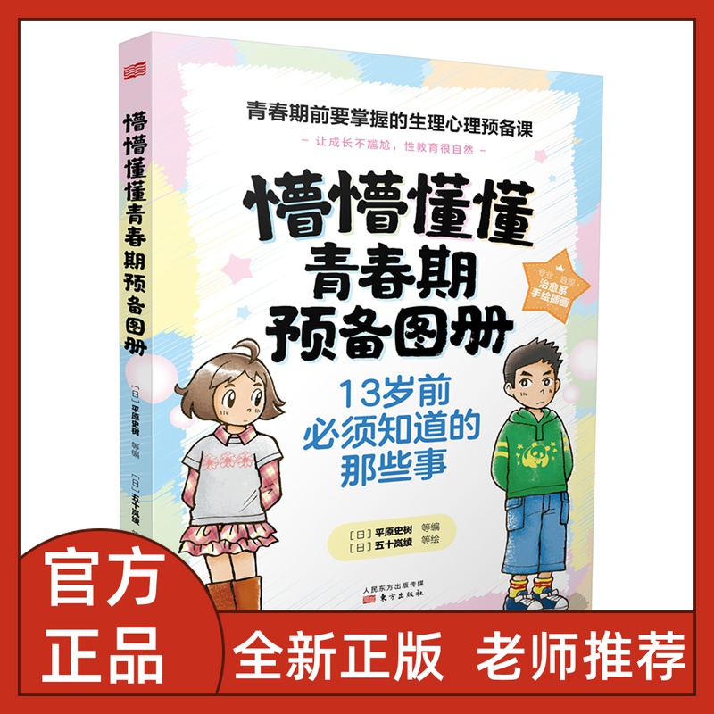 懵懵懂懂青春期预备图册男生版+女生版全4册13岁前必须知道的那些事生理心理男孩女孩长大成人时宝宝是从哪里来宝贵的身体和心灵