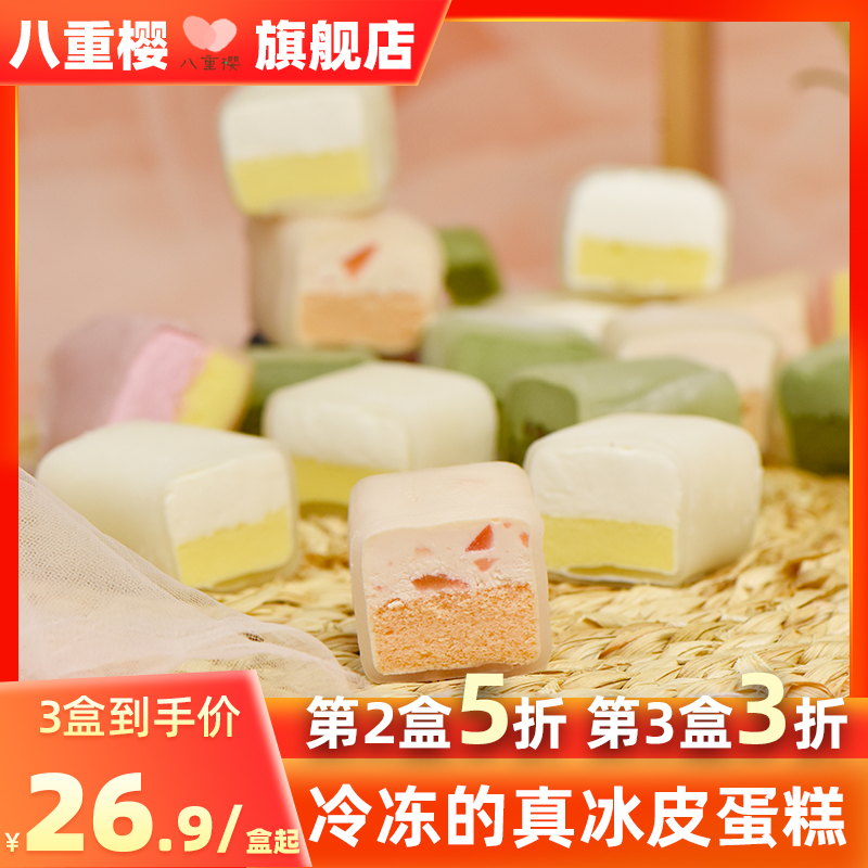 八重櫻白玉卷雪媚娘冰皮蛋糕混合慕斯麻薯輕甜冰激淩零食網紅甜點在類目 零食/堅果/特產, 糕點/點心, 傳統糕點中 - 來自Buy2taobao.com提供專業的淘寶代購服務