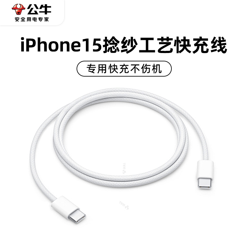 公牛双typec数据线适配iPhone15promax MacBook华为小米手机双头PD快充usb-c充电线官方旗舰店正品苹果数据线