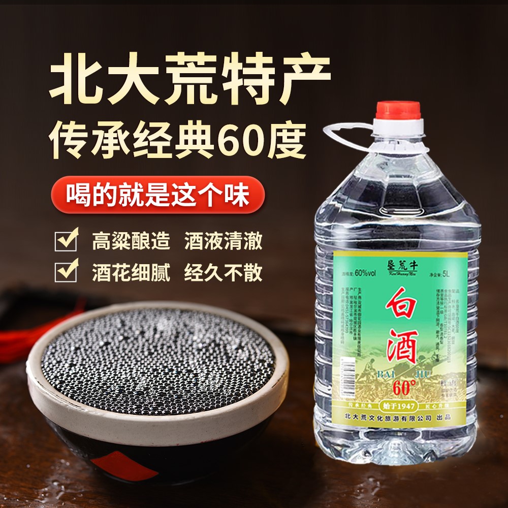 5L桶装北大荒白酒经典60度高粱纯