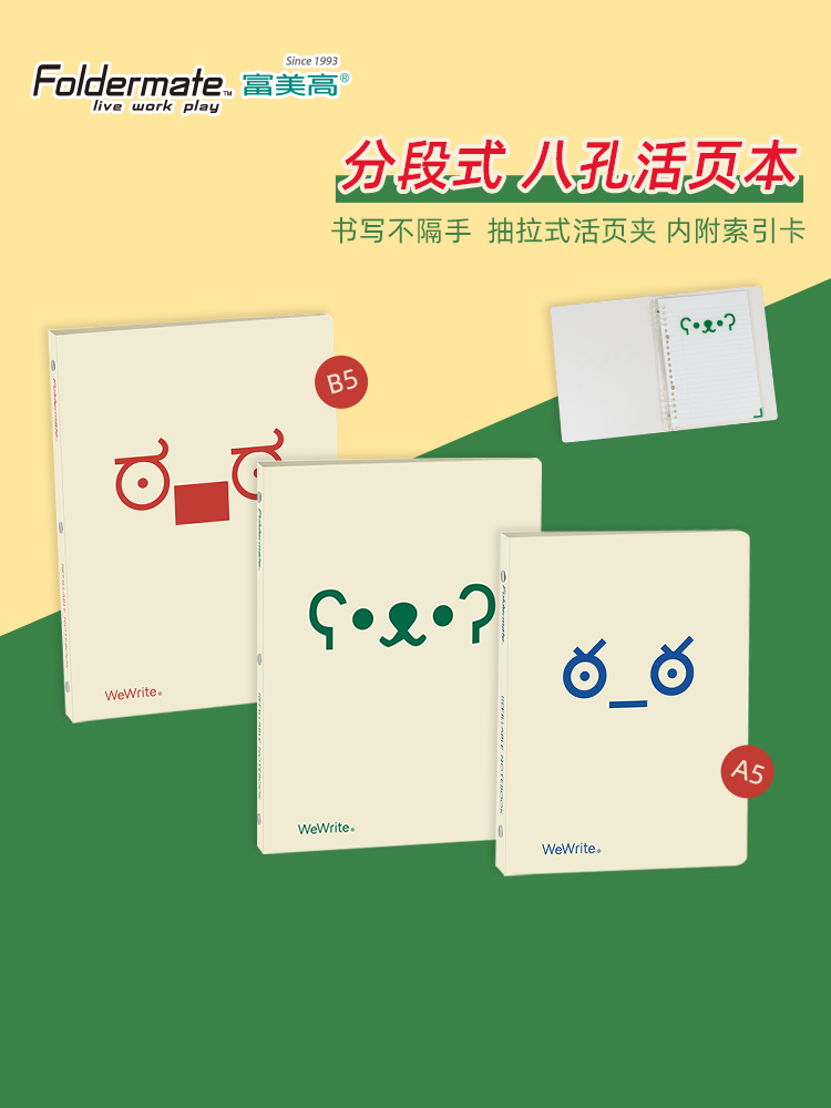 台湾富美高怪可爱系列活页本A5规格B5学生用卡通8孔分段式不咯手