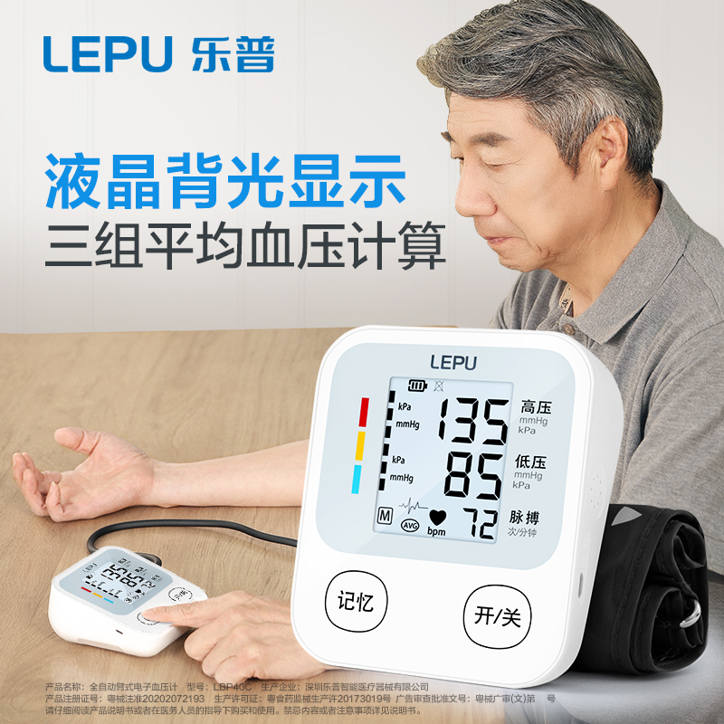 乐普电子血压计医用大屏精确测量高低血压仪器类水银便携家用老人