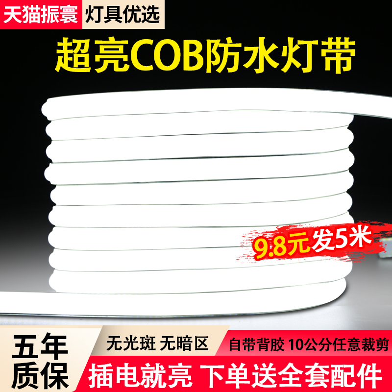 COB灯带220v自粘led灯条户