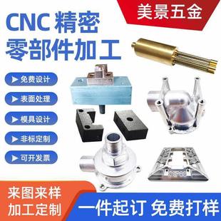 供应精密零部件加工cnc金属零部件加工非标定 制铝件铜件机械件厂