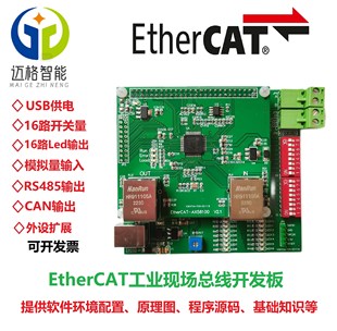 EtherCAT开发板从站、主站 基于STM32+AX58100