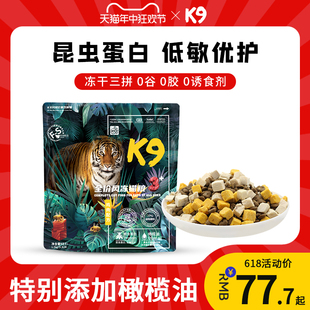 K9全价冻干无谷猫粮成猫旗舰店官方正品专用幼猫猫粮热销送试吃装