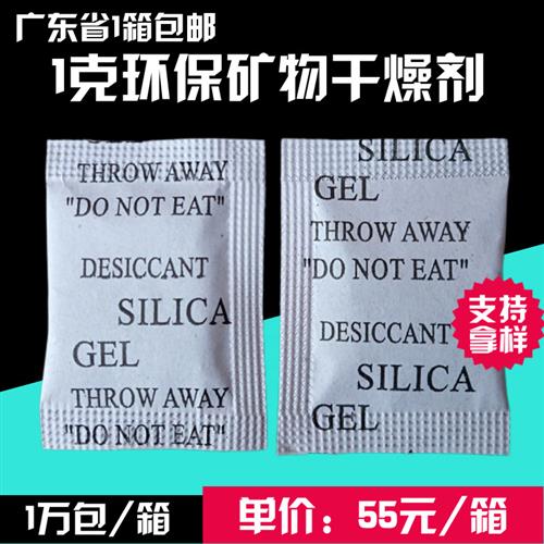 1g服装箱包皮具防霉防潮剂食品防潮珠五金电子工业小包颗粒干燥剂