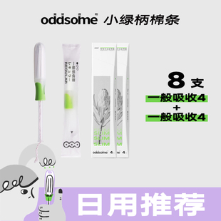 小绿柄卫生棉条长导管式内置卫生巾少女款学生月经姨妈棒 oddsome