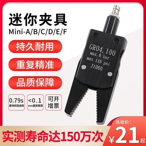 有信迷你MINI ABCDE J1080注塑机机械手夹具水口夹子真空气动配件