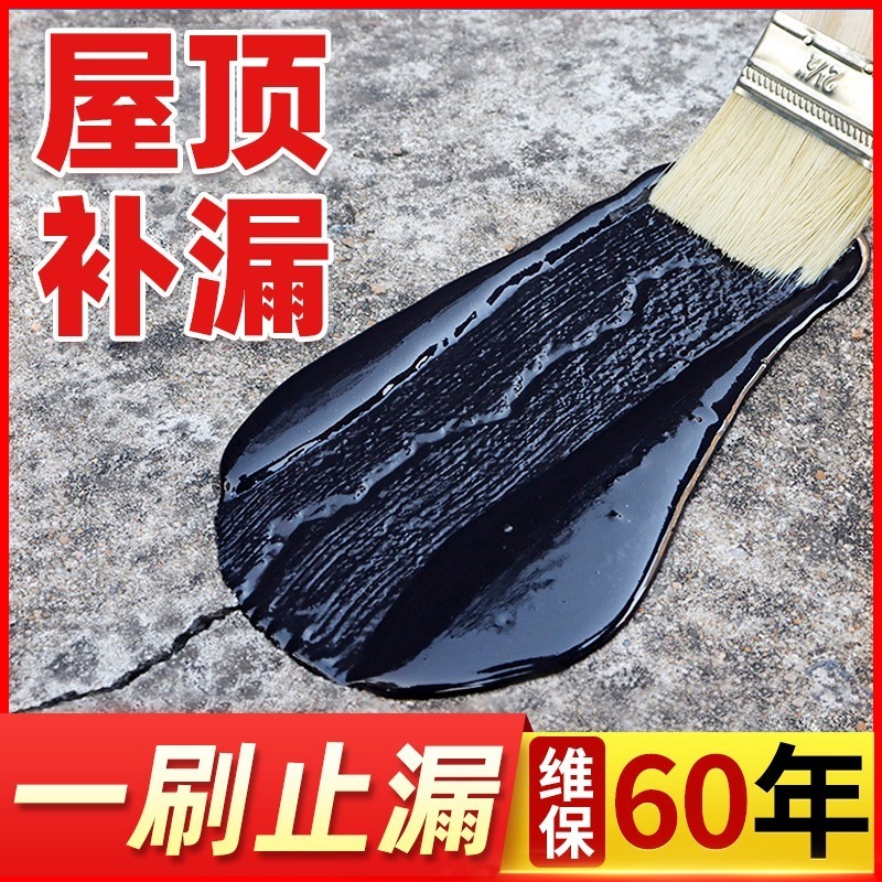 【厂家直销】防水屋顶补漏楼顶沥青
