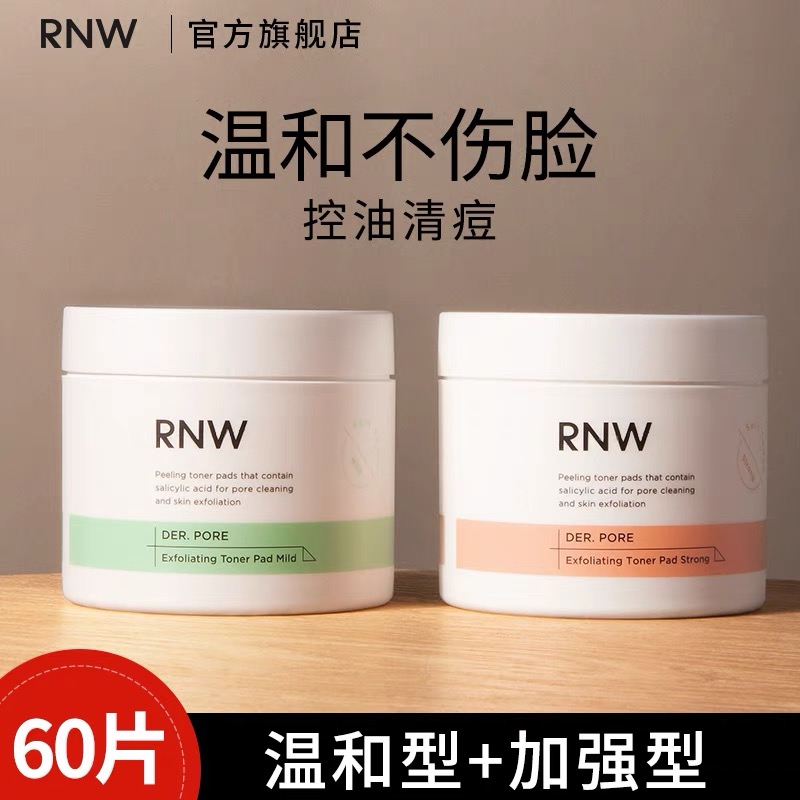 RNW水杨酸棉片祛痘印深层清洁收缩