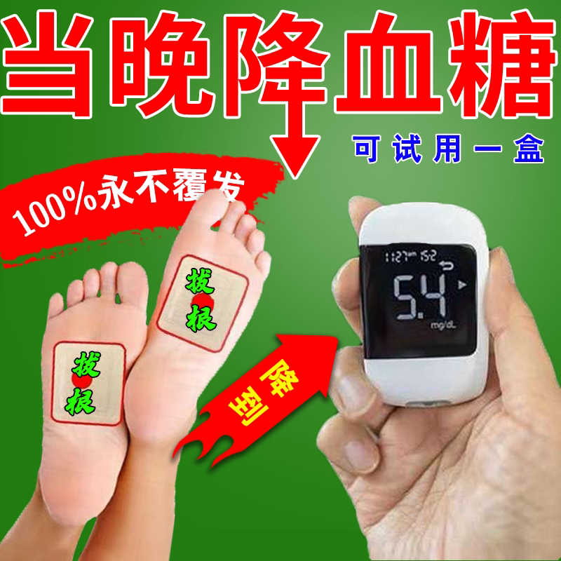 降糖贴降高血糖专用贴李时珍独门化糖方贴神农化糖平糖控糖磁疗贴