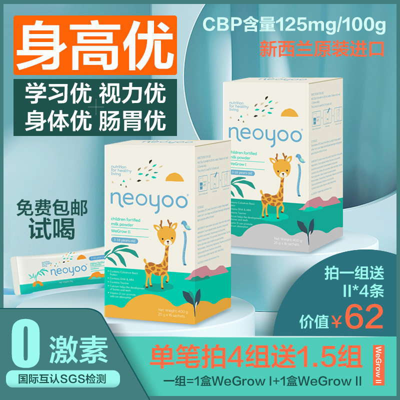 neoyoo新西兰进口儿童成长奶粉