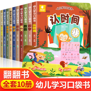 全套10册 宝宝早教书 幼儿学习口袋书教材卡片教具小手册书 儿童书籍0-3-4-5-6岁宝宝撕不烂益智启蒙认知书本 识字认识人民币数字