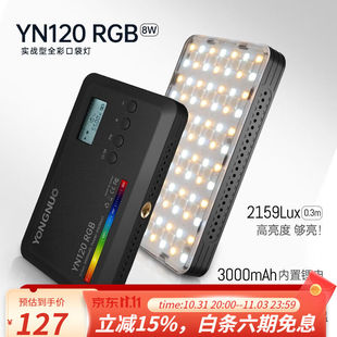 永诺YN120RGB便携摄影灯手持迷你口袋LED柔光灯补光灯120RGB