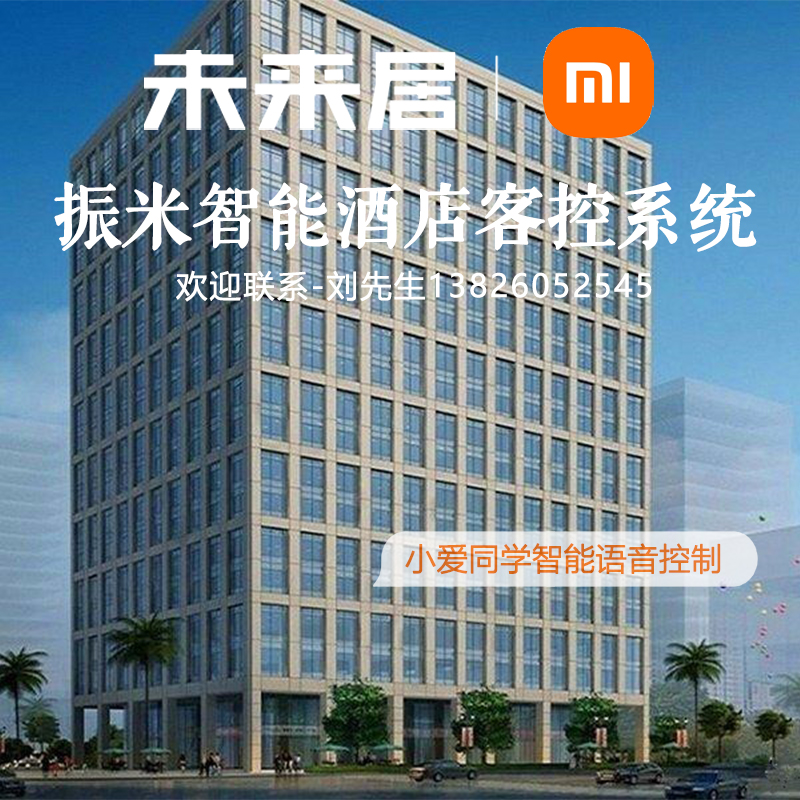 智能酒店设备智慧酒店公司酒店智能灯光米家智能酒店在类目 电子/电工, 智能家居系统, 智慧酒店解决方案中 - 来自Buy2taobao.com提供专业的淘宝代购服务