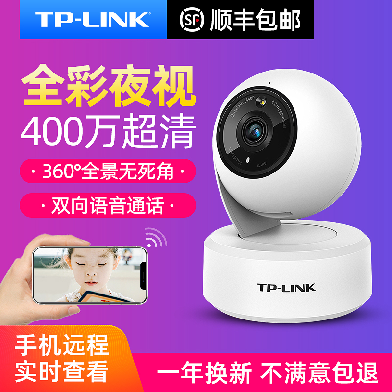 tplink摄像头