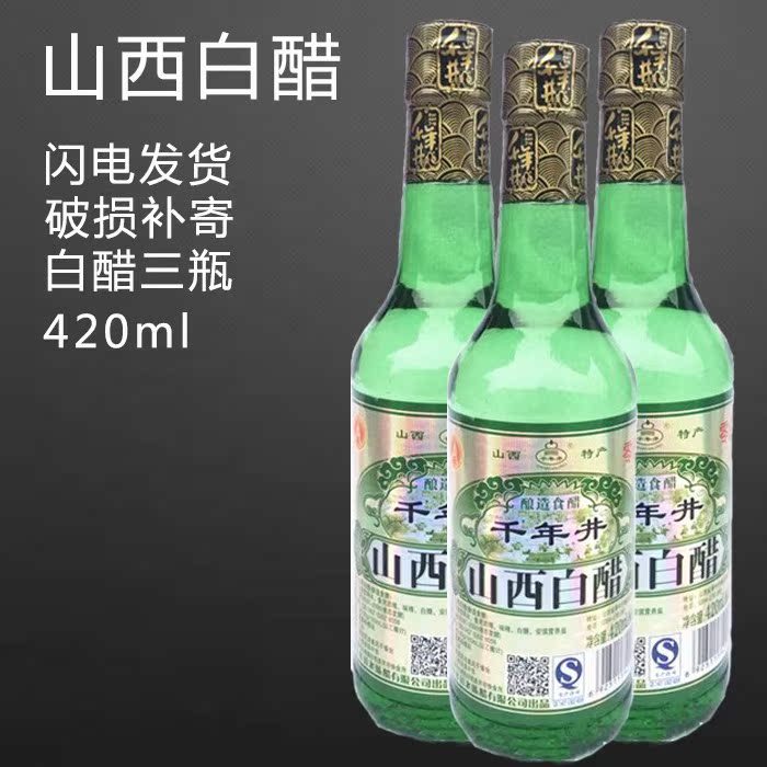 千年井山西白醋泡凤爪时蔬美容清洁异味山西特产食醋除垢家用