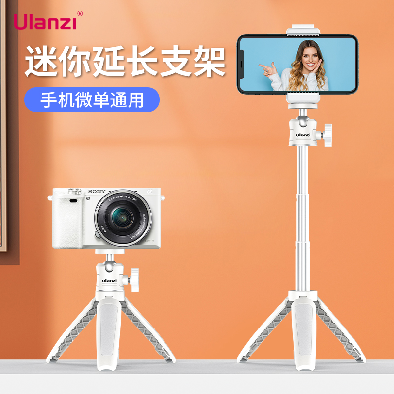 Ulanzi優籃子 MT-08可延長迷妳便攜桌面三腳架攝影直播vlog手持拍照小型卡片機相機通用自拍杆雲台手機支架在類目 3C數碼配件, 手機配件, 手機支架/手機座中 - 來自Buy2taobao.com提供專業的淘寶代購服務