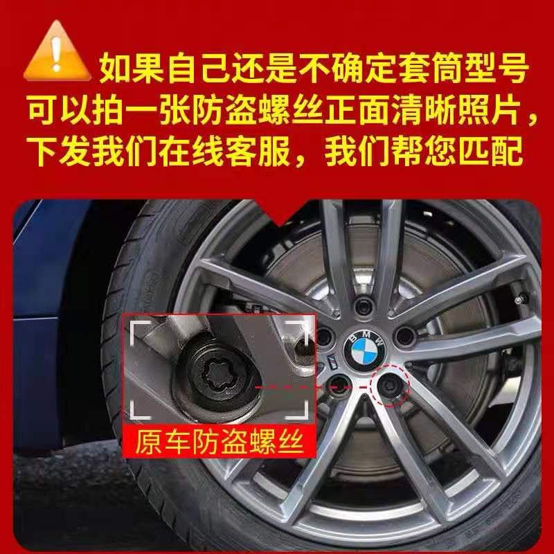 适用于宝马轮胎防盗螺丝套筒1系3系5系7系x1x5x6防盗螺丝拆卸工具