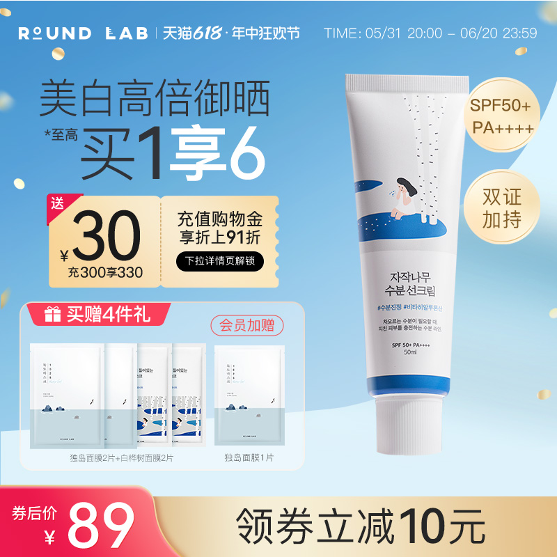 柔恩莱独岛白桦树防晒霜spf50美