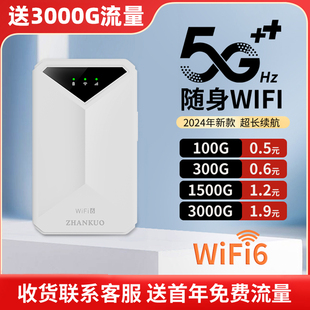 【冠军推荐】2024新款随身wifi便携式热点4G网络三网通全国通用车载宽带流量上网4g无线5G路由器无线移动wilf