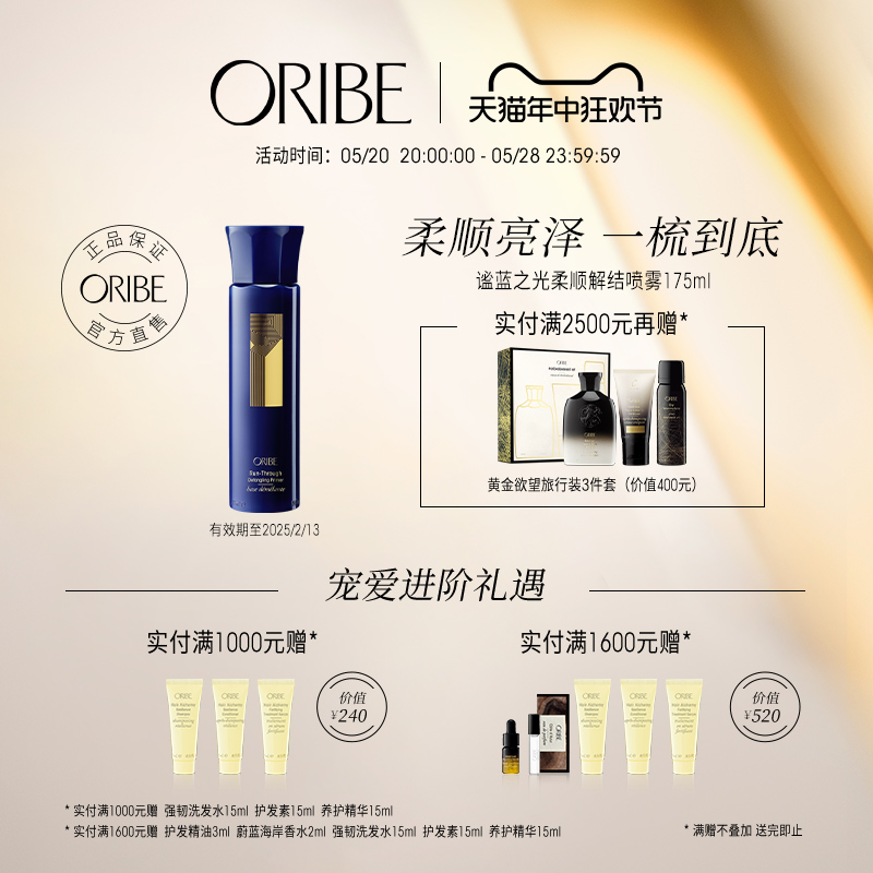 ORIBE 谧蓝之光柔顺解结喷雾顺滑光泽修护发丝抗高温