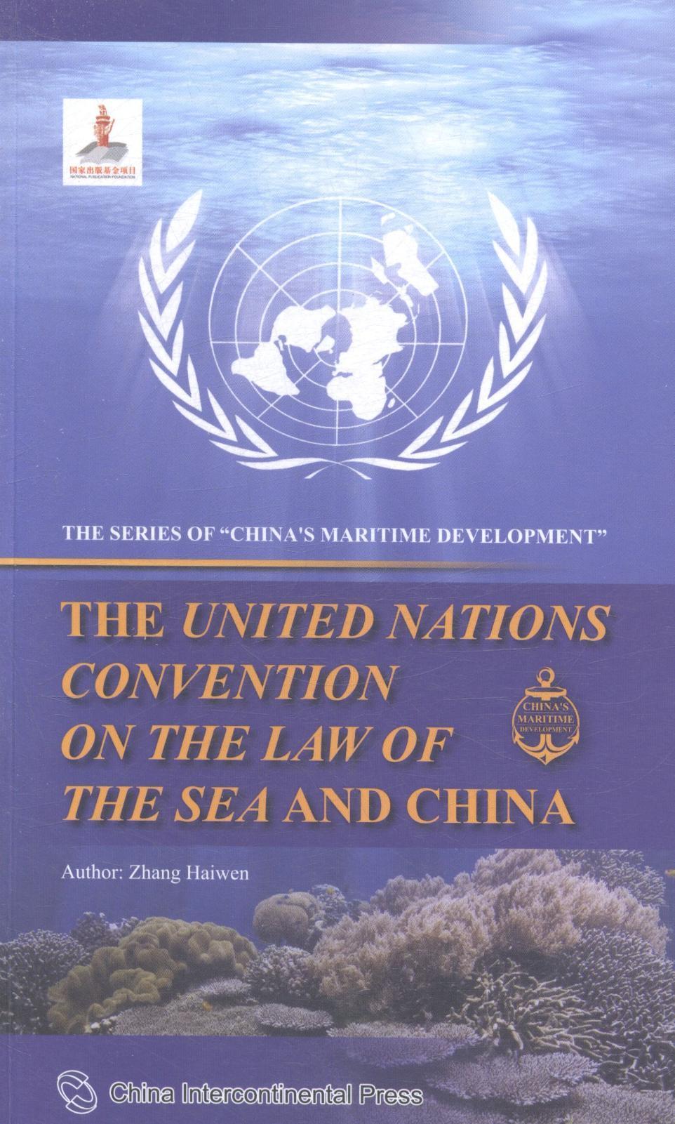 正版联合国海洋法公约与中国英文张海文9787508529431海洋法公约法律