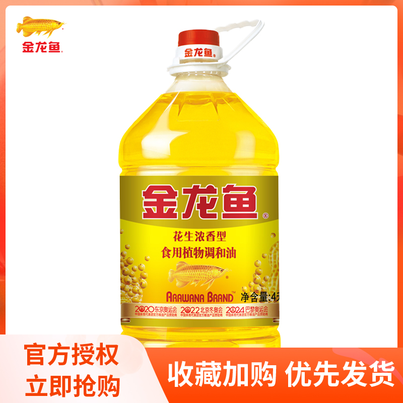 金龙鱼调和油4L花生浓香食用植物调和油烹饪煎炸炒菜家用粮油正品