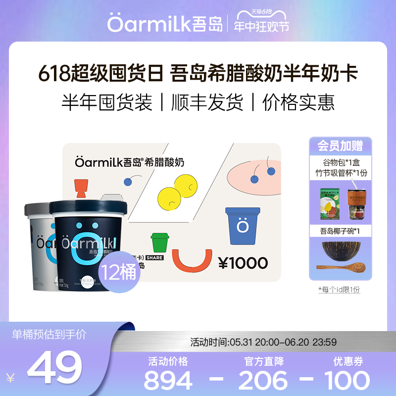 【凑88VIP补贴】Oarmilk