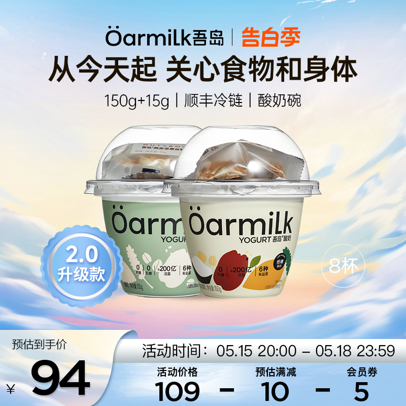 Oarmilk吾岛格兰诺拉无蔗糖低