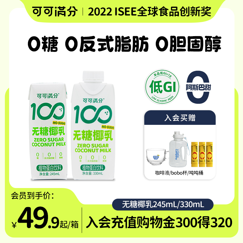 可可满分无糖椰乳330ml*12瓶