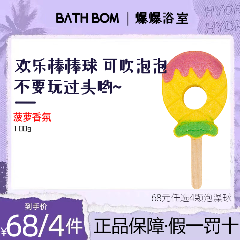 bathbom海盐晶体泡澡球浴盐球