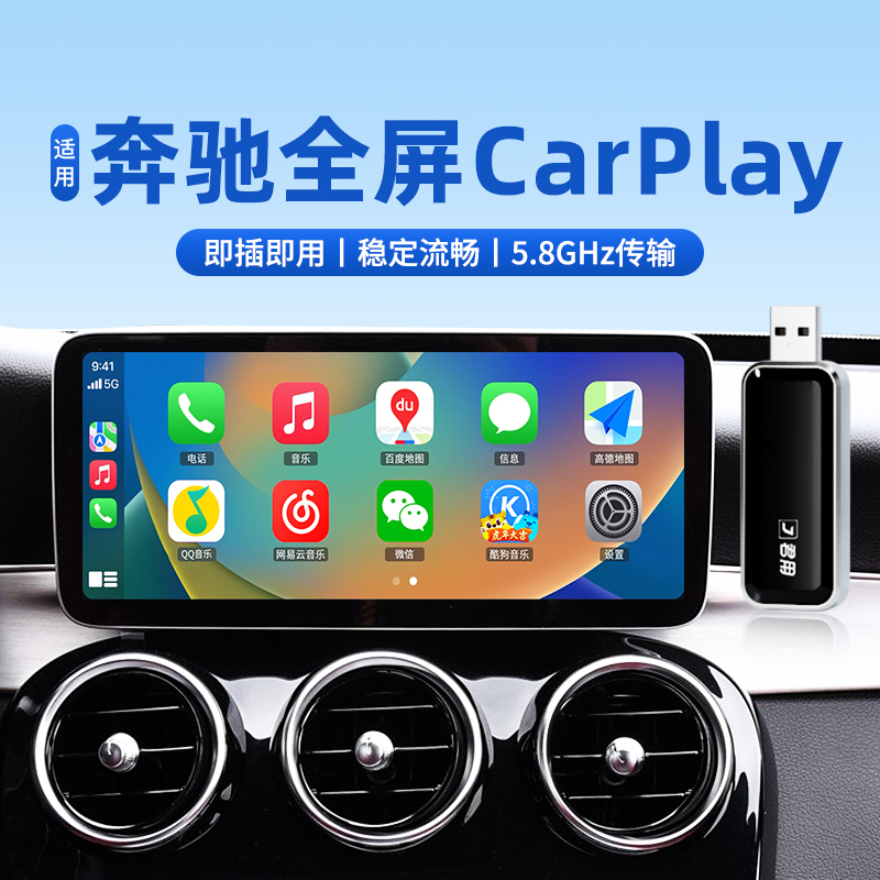 君用奔驰全屏Carplay适用A级C级E级GLA/B/C/E/S华为Hicar互联盒子