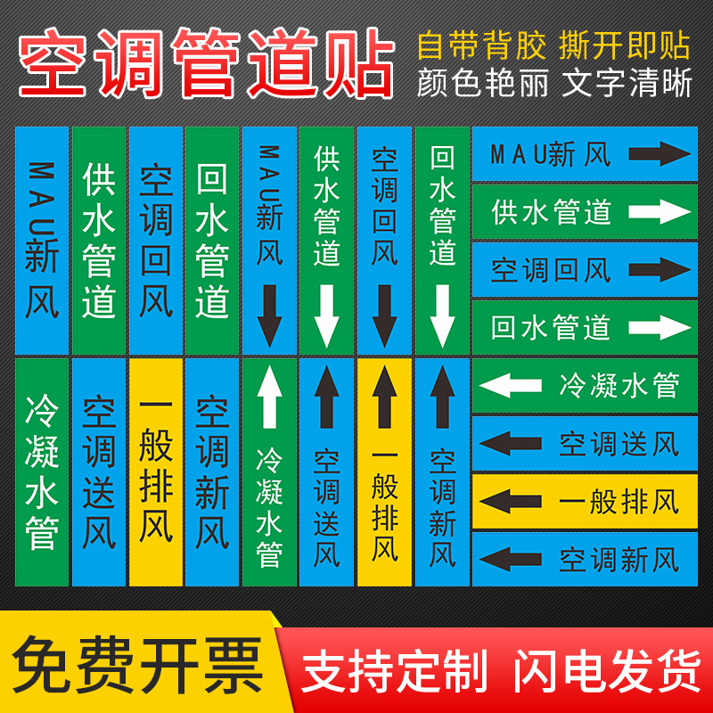 国标空调管道标识贴流向箭头中央空调新风回风冷凝水供水回水排风管道冷媒管道箭头反光膜标示贴标识牌定制