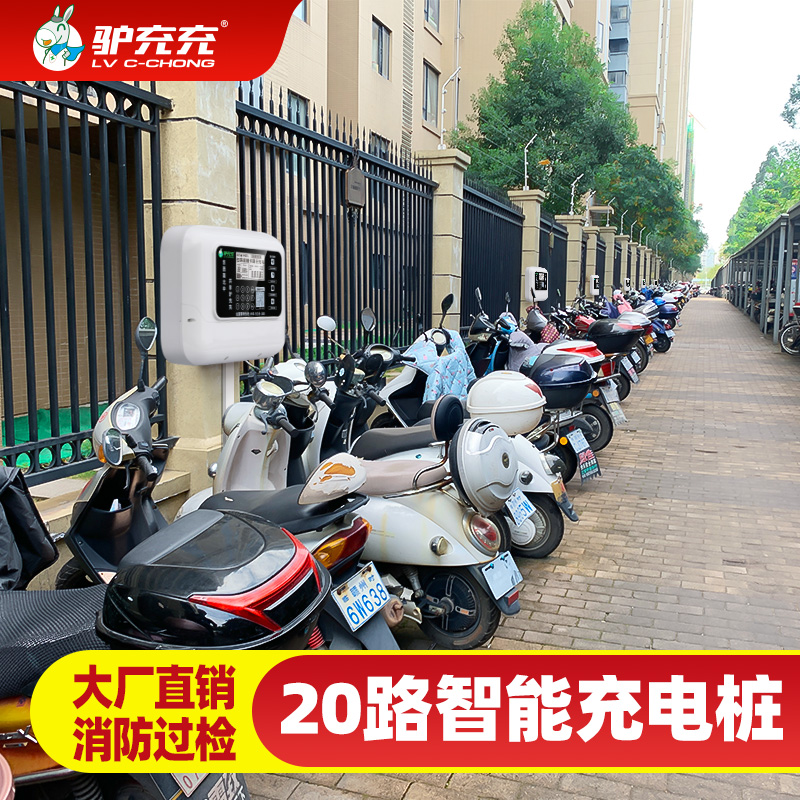 电瓶车20路充电站户外小区出租房共享电动车智能扫码防水充电桩