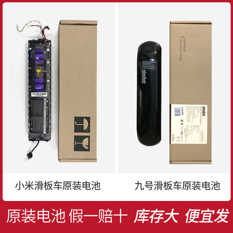 小米家電動滑板車電池原裝版充電器座椅9號ES1E22ES2外挂擴容電池在類目 電動車/配件/交通工具, 電動車零/配件, 電動車電池中 - 來自Buy2taobao.com提供專業的淘寶代購服務