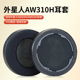 适用ALIENWARE外星人AW510H耳机套AW988 AW310H耳罩AW920原装耳套戴尔AW920H头戴式耳机耳罩套头梁横梁垫配件