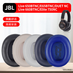 适用于JBL Live650 660BTNC耳机套E65BTNC头戴式海绵套DUET NC皮耳罩Elite 750NC耳机保护套头梁横梁配件